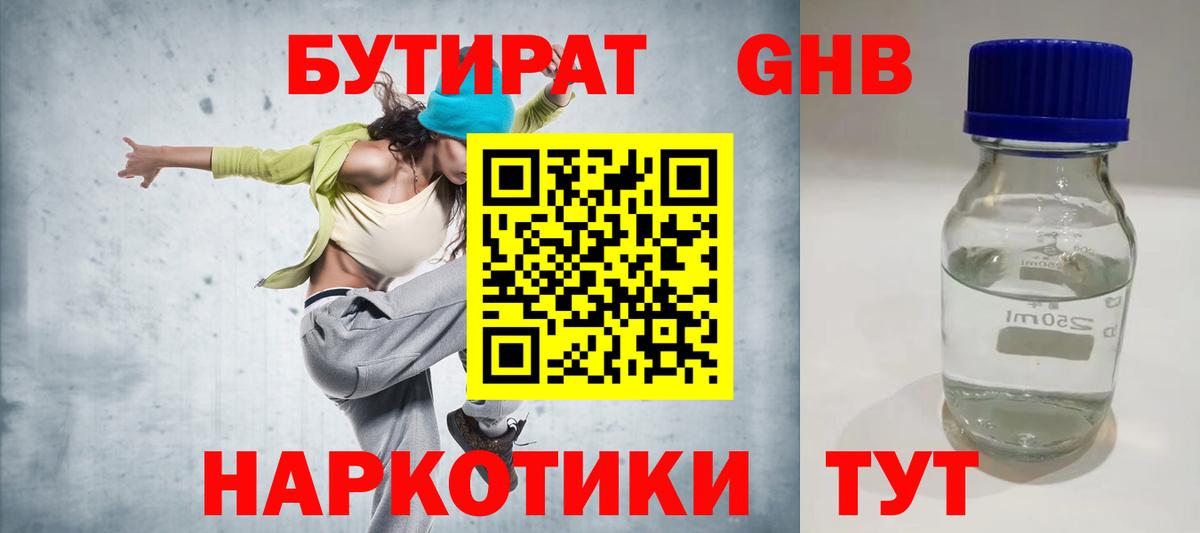 Богородицк  Бутират 1.4BDO  Бутират  Вход с VPN 