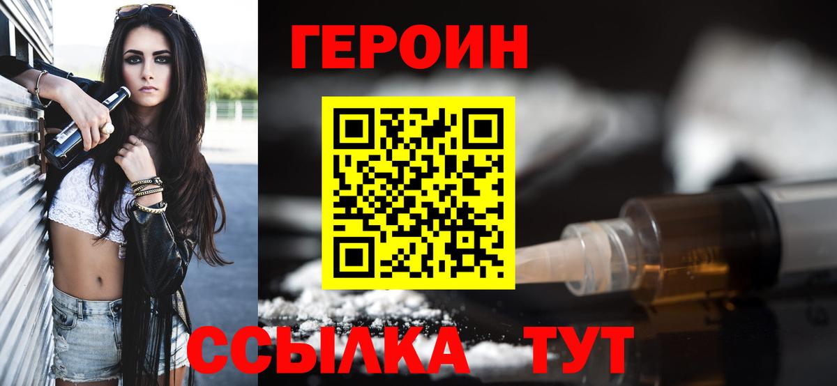 ГЕРОИН Heroin Богородицк