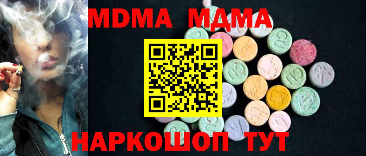 MDMA кристаллы Богородицк