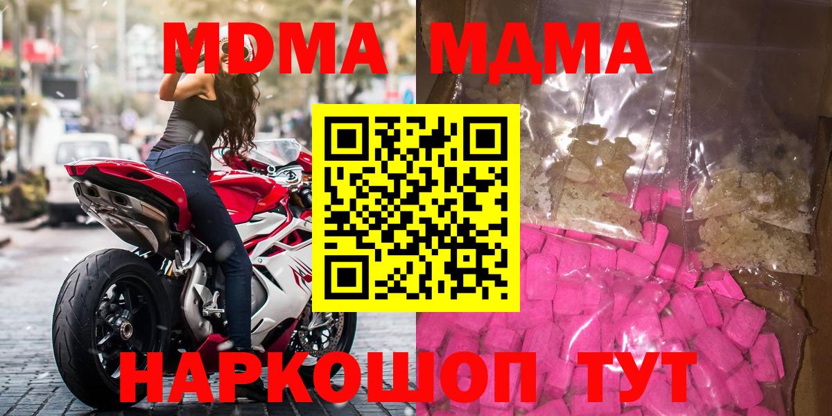МДМА кристаллы  MDMA crystal  Богородицк  Вход с VPN 