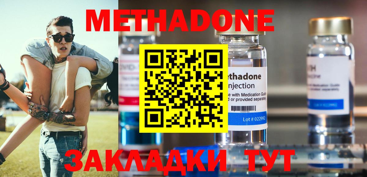 МЕТАДОН VHQ Богородицк